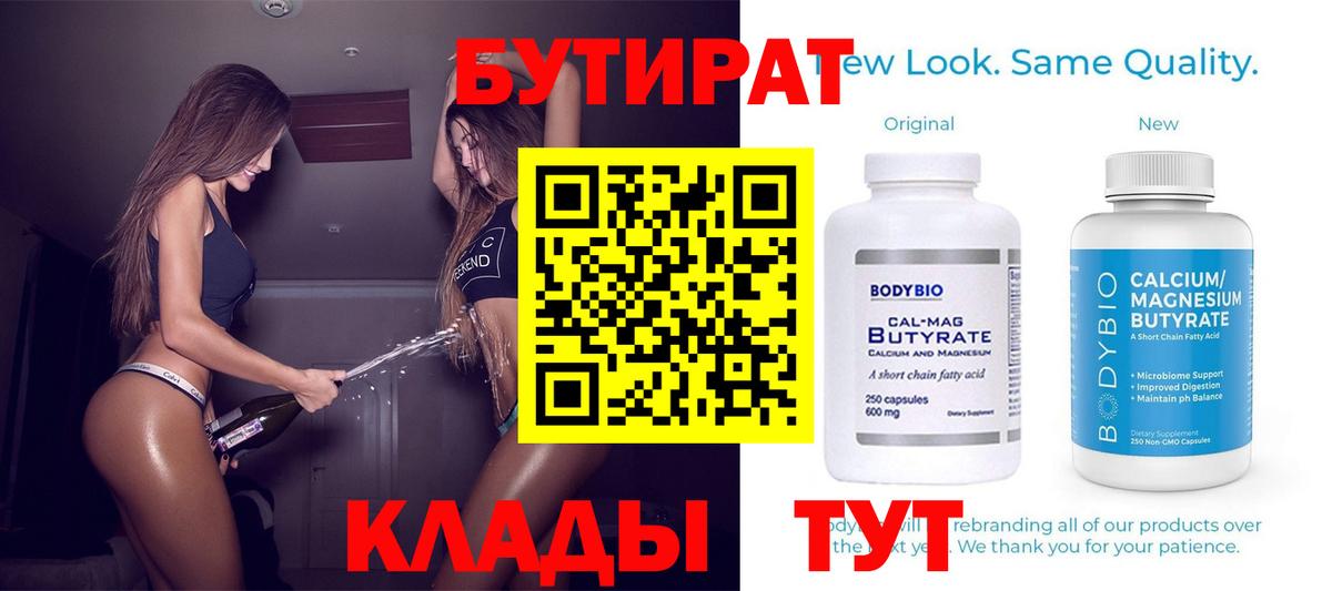 Бутират Butirat Можга