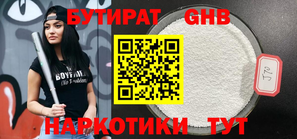 Можга  БУТИРАТ Butirat  Вход с VPN 