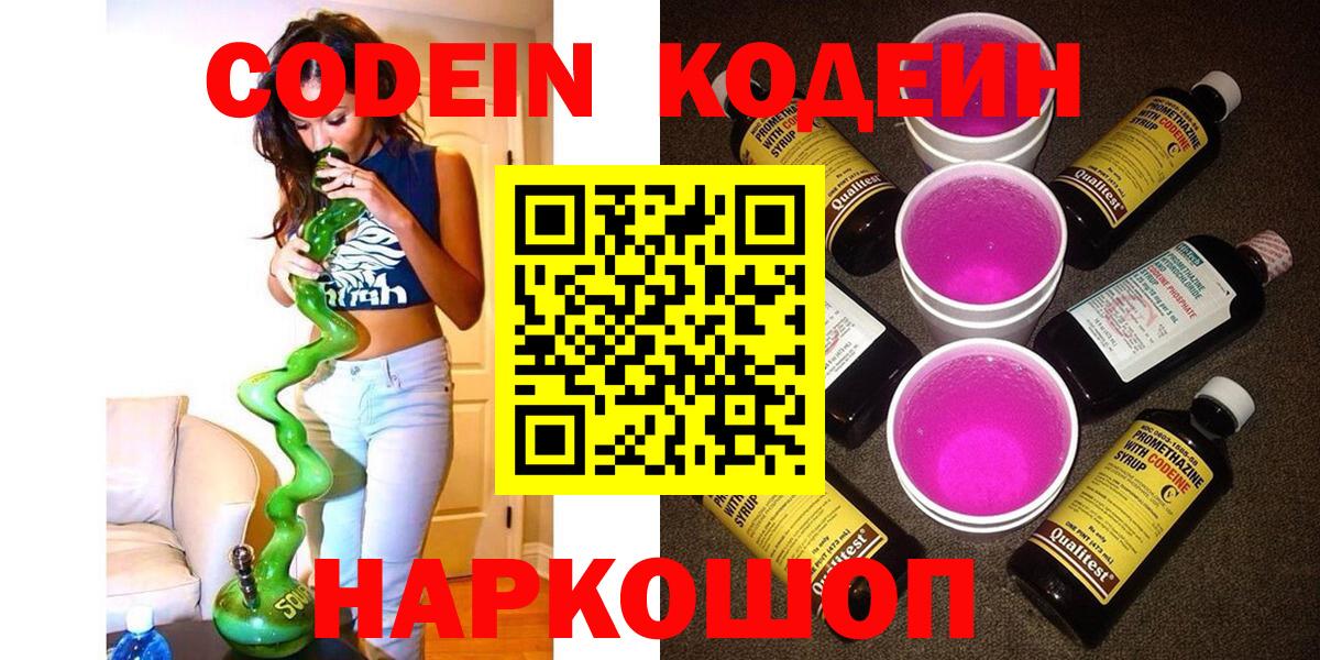 Можга  Codein Purple Drank  Кодеин напиток Lean (лин)  Вход с VPN 