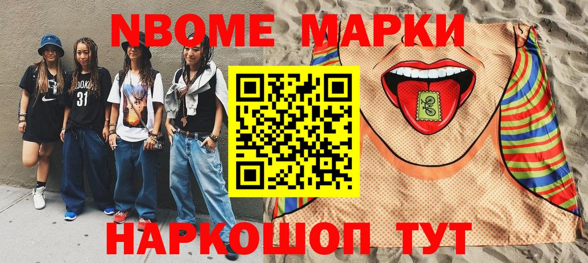 Наркотические марки 1,5мг Можга